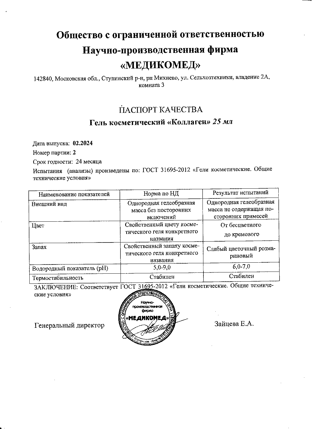 Паспорт №022024